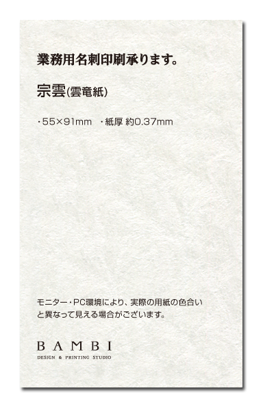 用紙 価格表 高級和紙 業務用名刺印刷は データ作成から印刷まで一貫生産の 印刷の版美